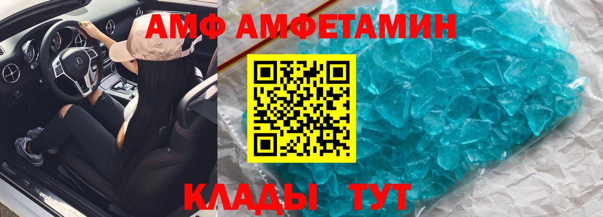 АМФ 98% Минусинск