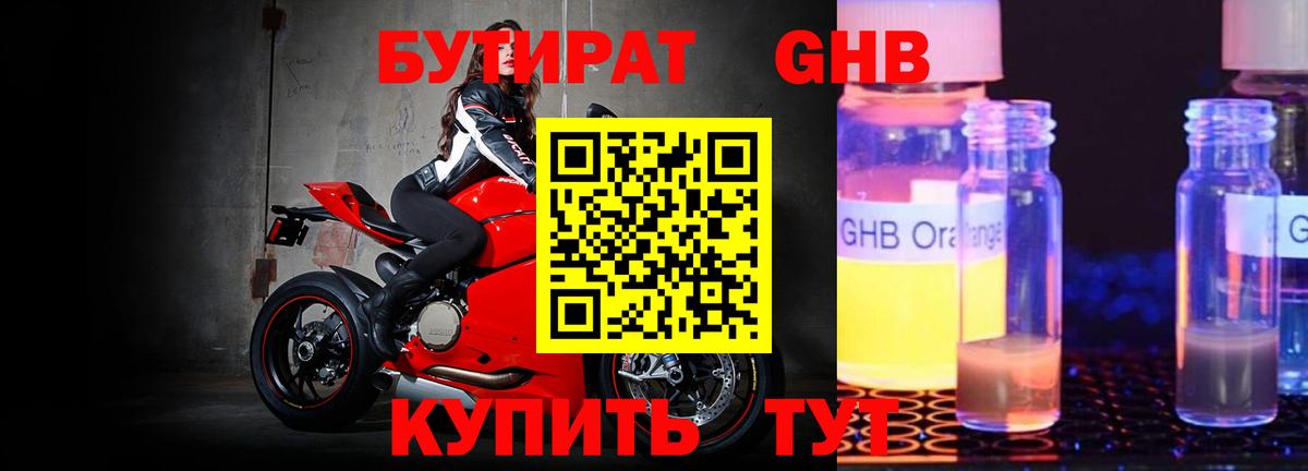 Бутират бутандиол Минусинск