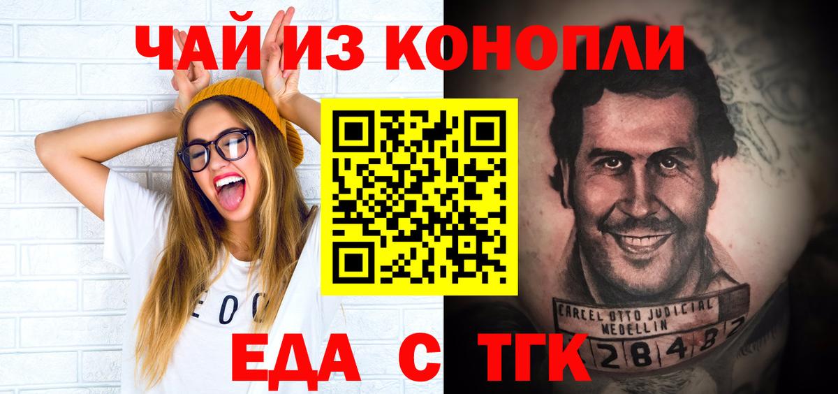 Еда ТГК конопля  Вход с VPN  Минусинск 