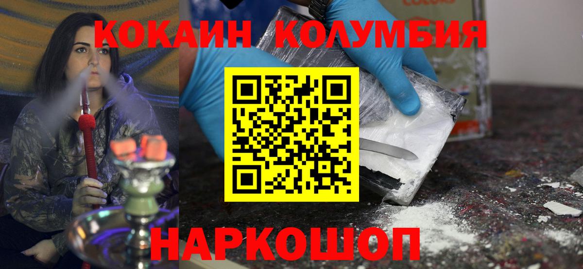 Кокаин Колумбийский  где продают наркотики  Кокаин  Минусинск  Кокаин Эквадор  Вход с VPN 