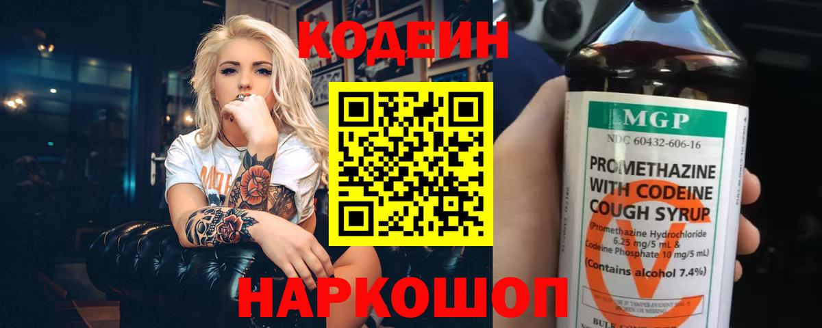Кодеиновый сироп Lean Purple Drank Минусинск